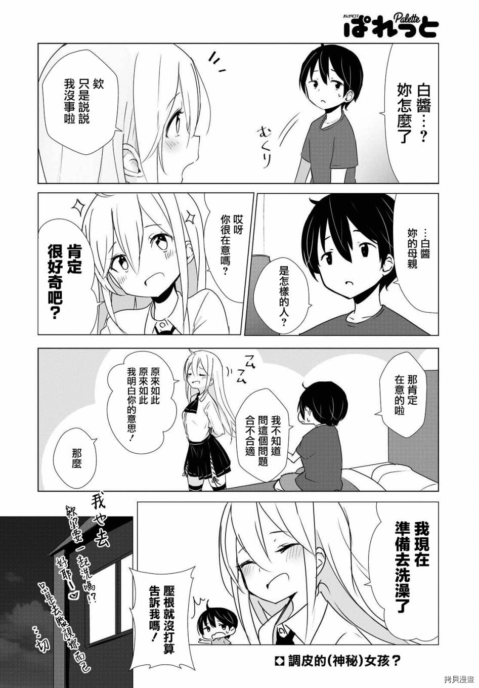 只有我知道的幽灵女孩[拷贝漫画]韩漫全集-第22话无删减无遮挡章节图片 