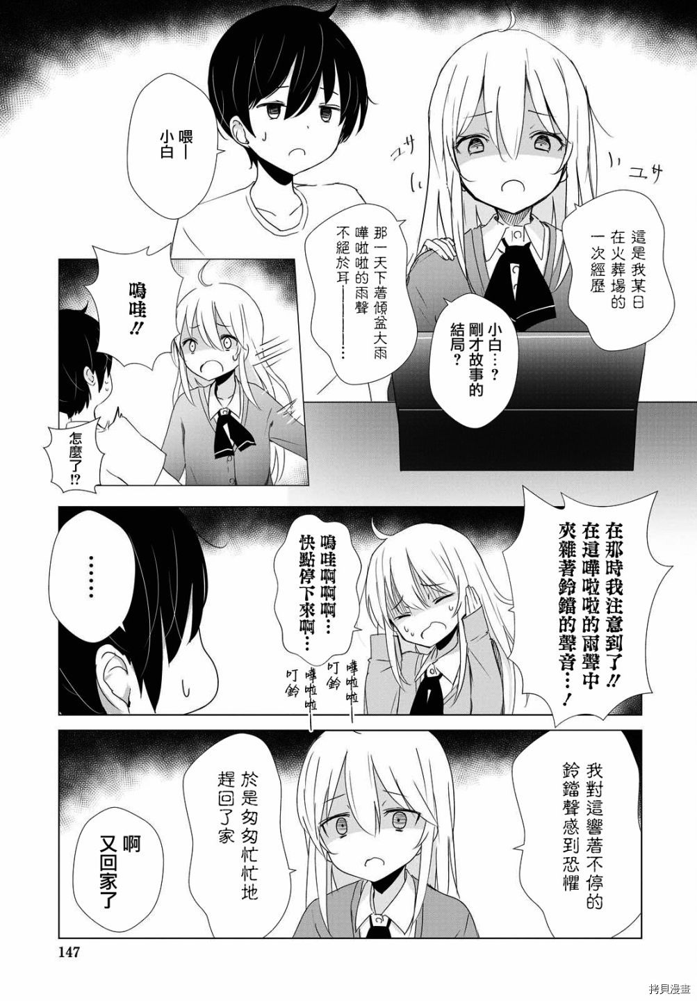 只有我知道的幽灵女孩[拷贝漫画]韩漫全集-第24话无删减无遮挡章节图片 