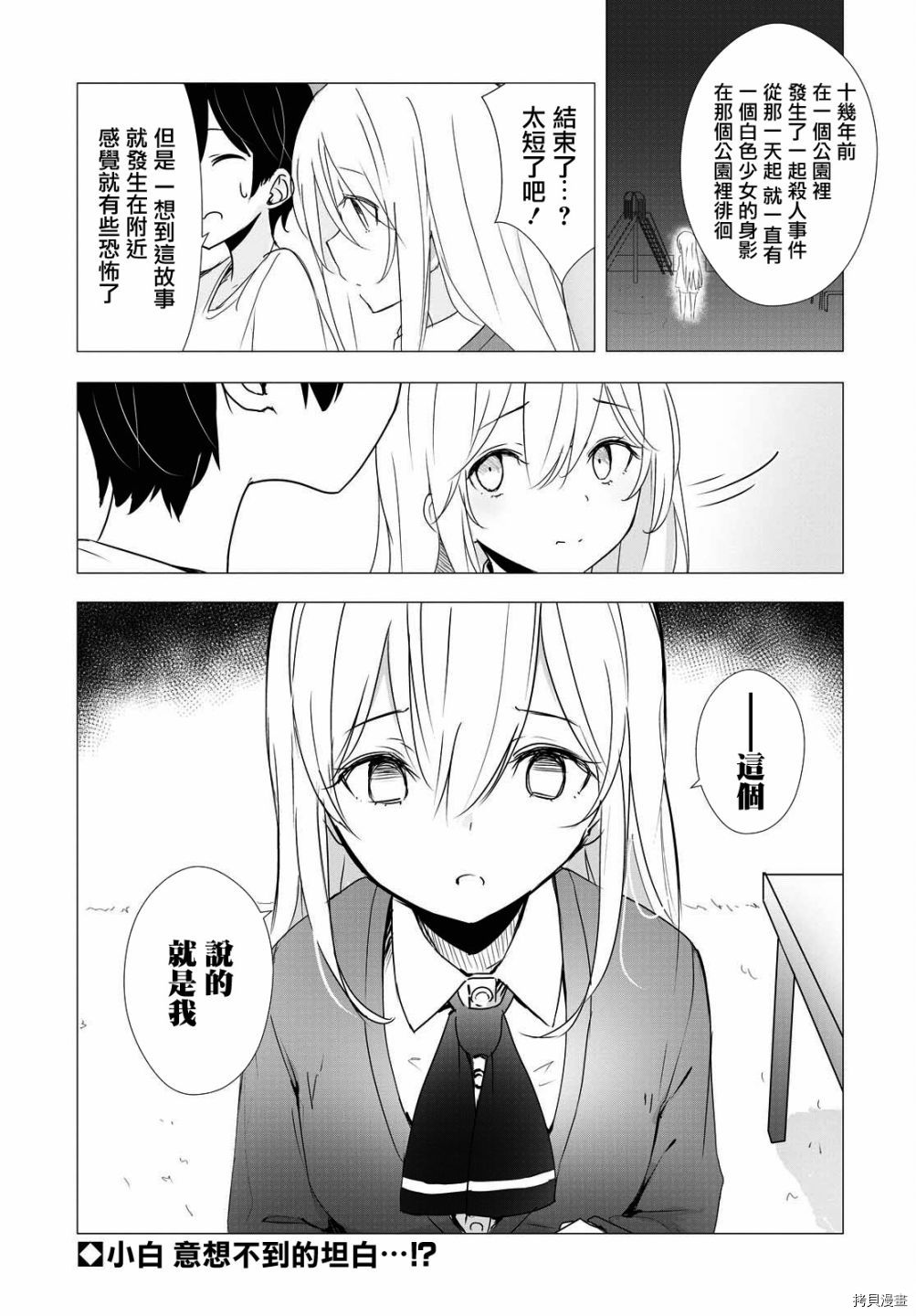 只有我知道的幽灵女孩[拷贝漫画]韩漫全集-第24话无删减无遮挡章节图片 