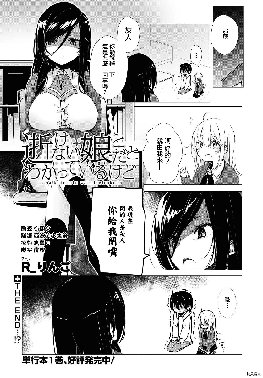 只有我知道的幽灵女孩[拷贝漫画]韩漫全集-第26话无删减无遮挡章节图片 