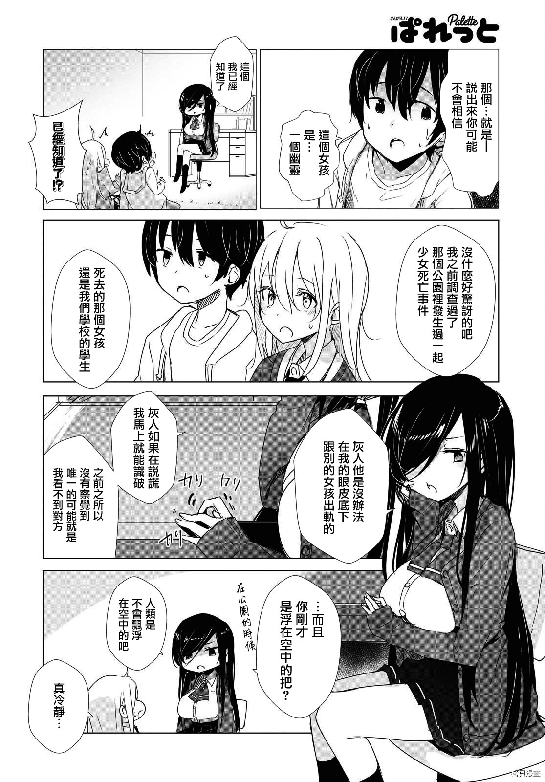 只有我知道的幽灵女孩[拷贝漫画]韩漫全集-第26话无删减无遮挡章节图片 