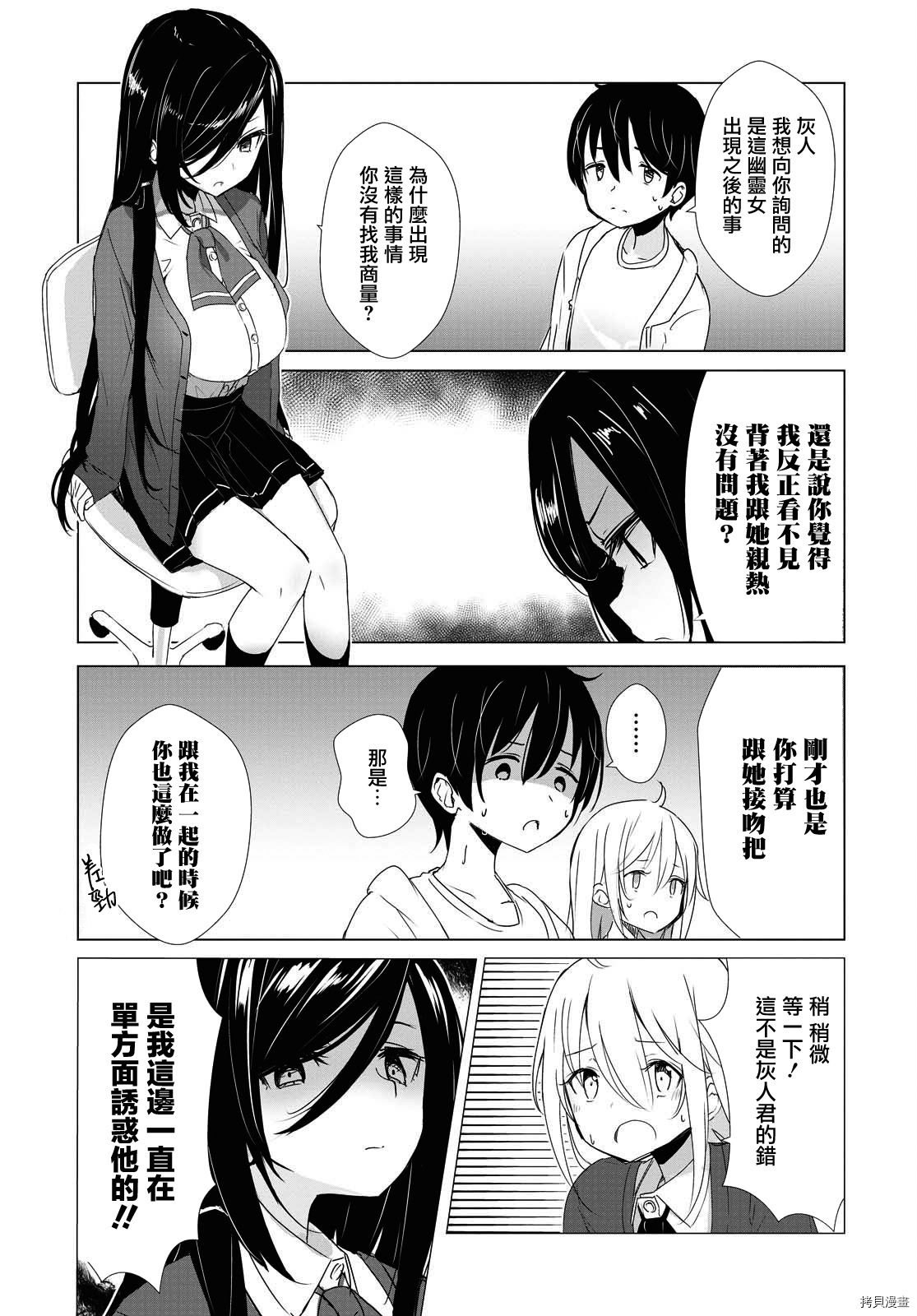 只有我知道的幽灵女孩[拷贝漫画]韩漫全集-第26话无删减无遮挡章节图片 