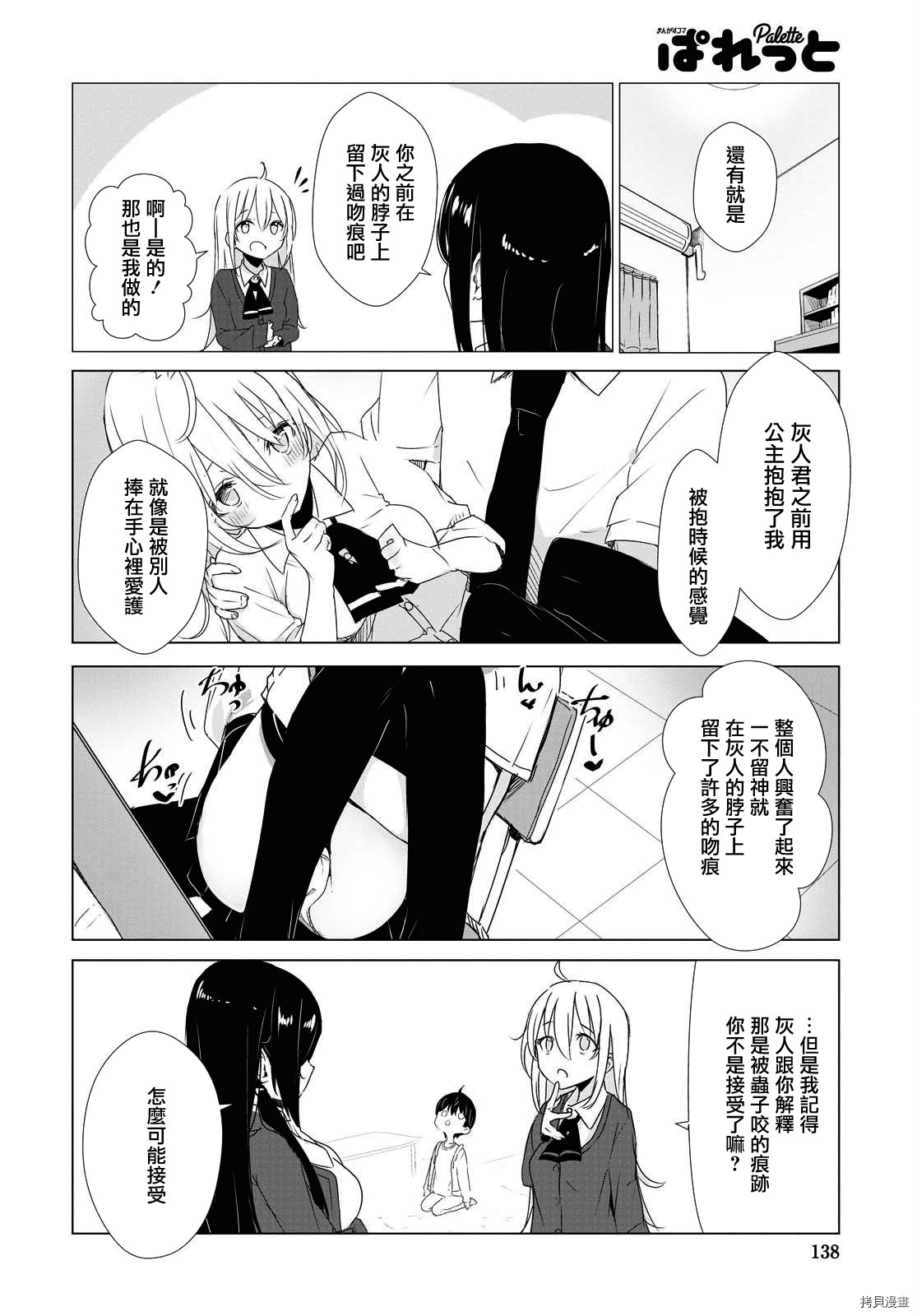 只有我知道的幽灵女孩[拷贝漫画]韩漫全集-第26话无删减无遮挡章节图片 