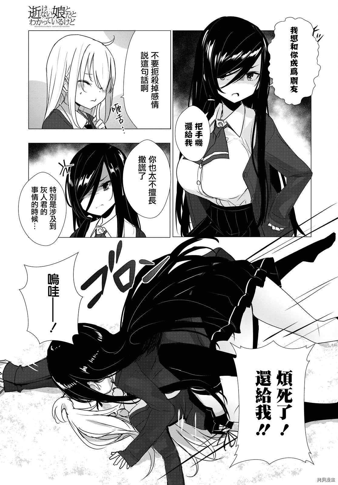 只有我知道的幽灵女孩[拷贝漫画]韩漫全集-第28话无删减无遮挡章节图片 