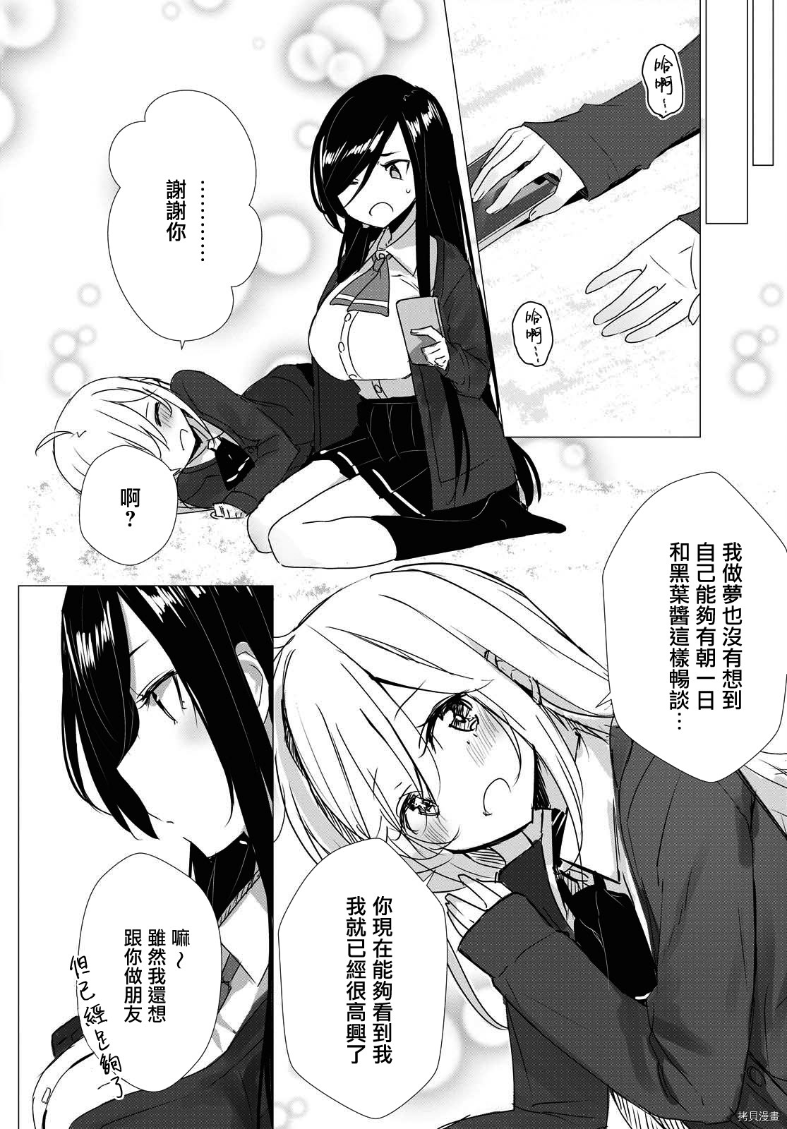 只有我知道的幽灵女孩[拷贝漫画]韩漫全集-第28话无删减无遮挡章节图片 