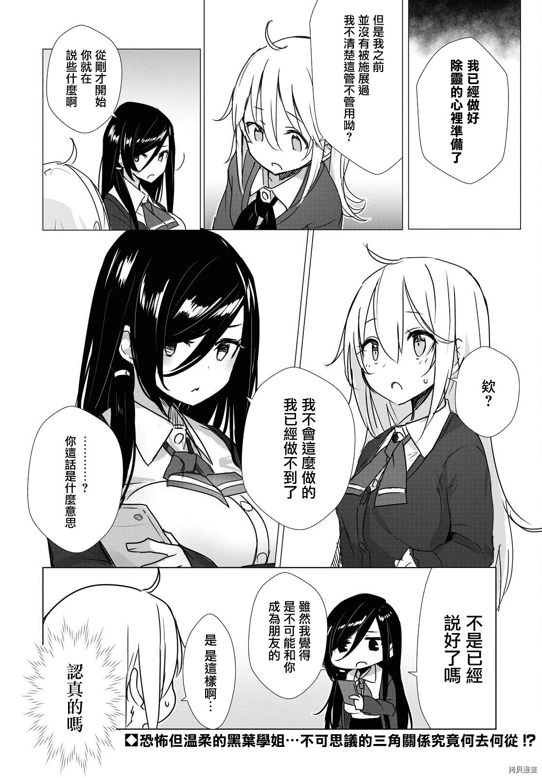 只有我知道的幽灵女孩[拷贝漫画]韩漫全集-第28话无删减无遮挡章节图片 