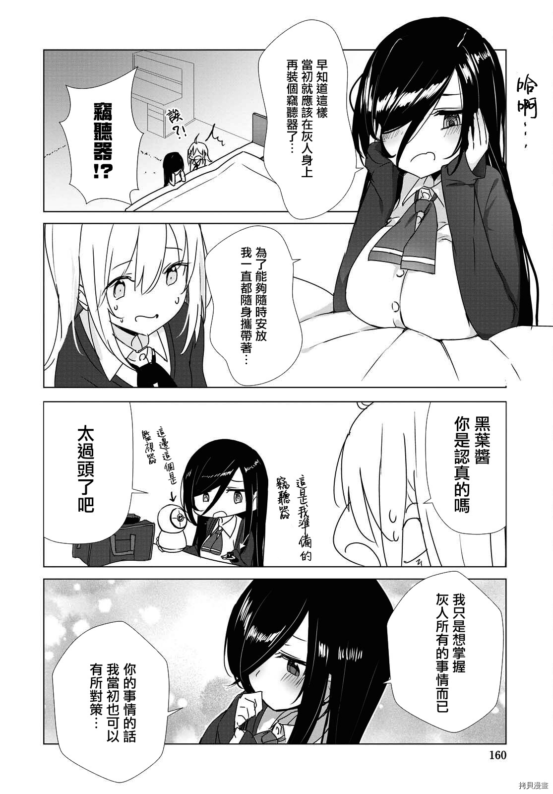 只有我知道的幽灵女孩[拷贝漫画]韩漫全集-第29话无删减无遮挡章节图片 