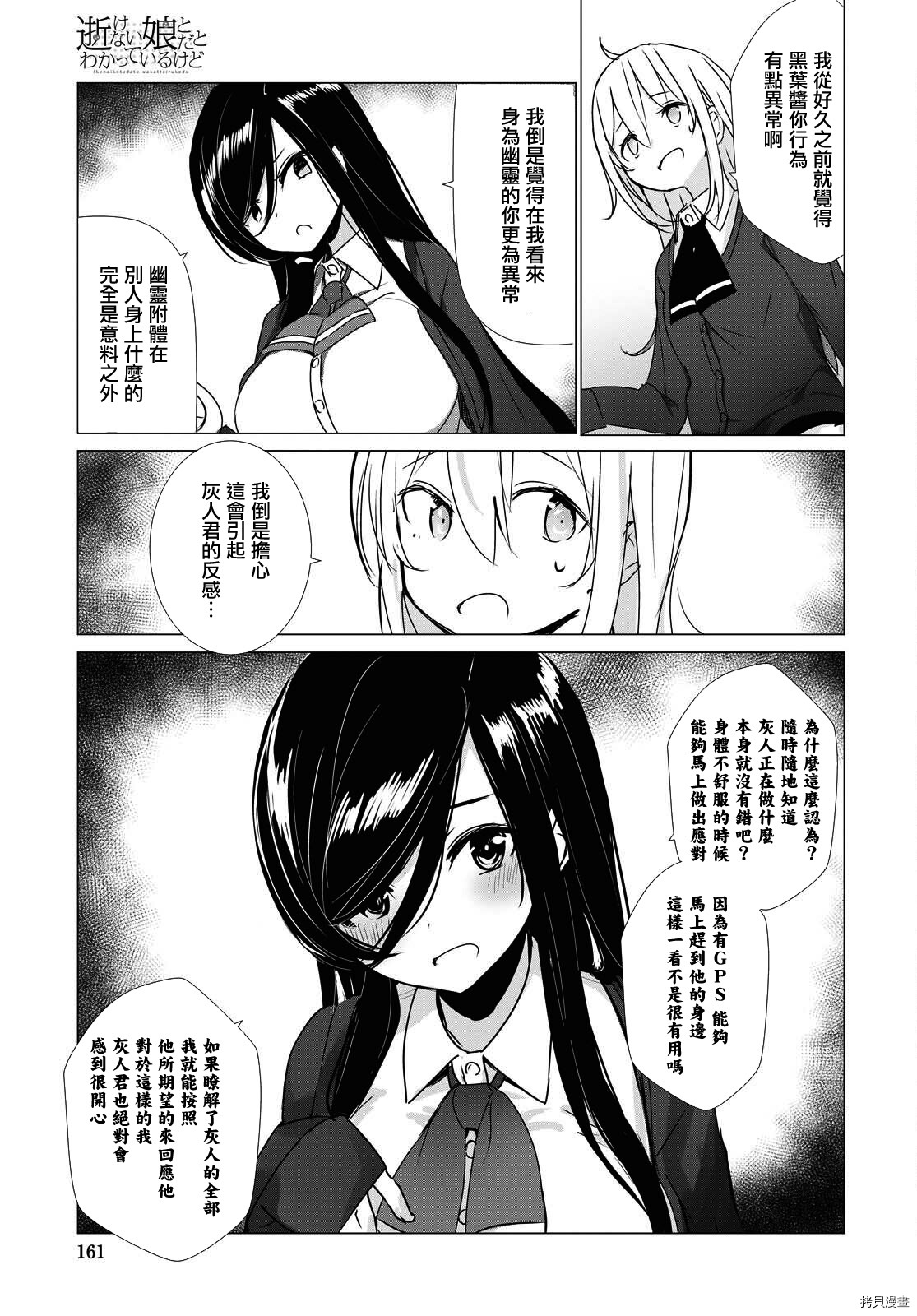 只有我知道的幽灵女孩[拷贝漫画]韩漫全集-第29话无删减无遮挡章节图片 