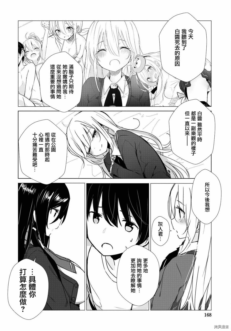 只有我知道的幽灵女孩[拷贝漫画]韩漫全集-第30话无删减无遮挡章节图片 