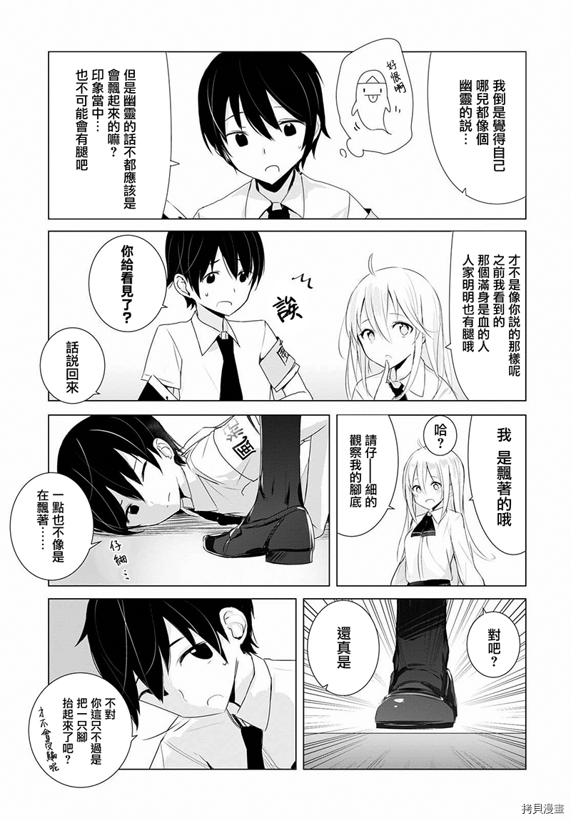 只有我知道的幽灵女孩[拷贝漫画]韩漫全集-第04话无删减无遮挡章节图片 