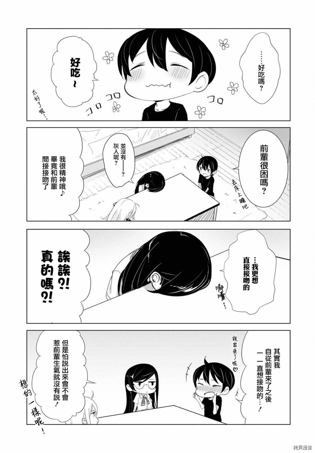 只有我知道的幽灵女孩[拷贝漫画]韩漫全集-第09话无删减无遮挡章节图片 