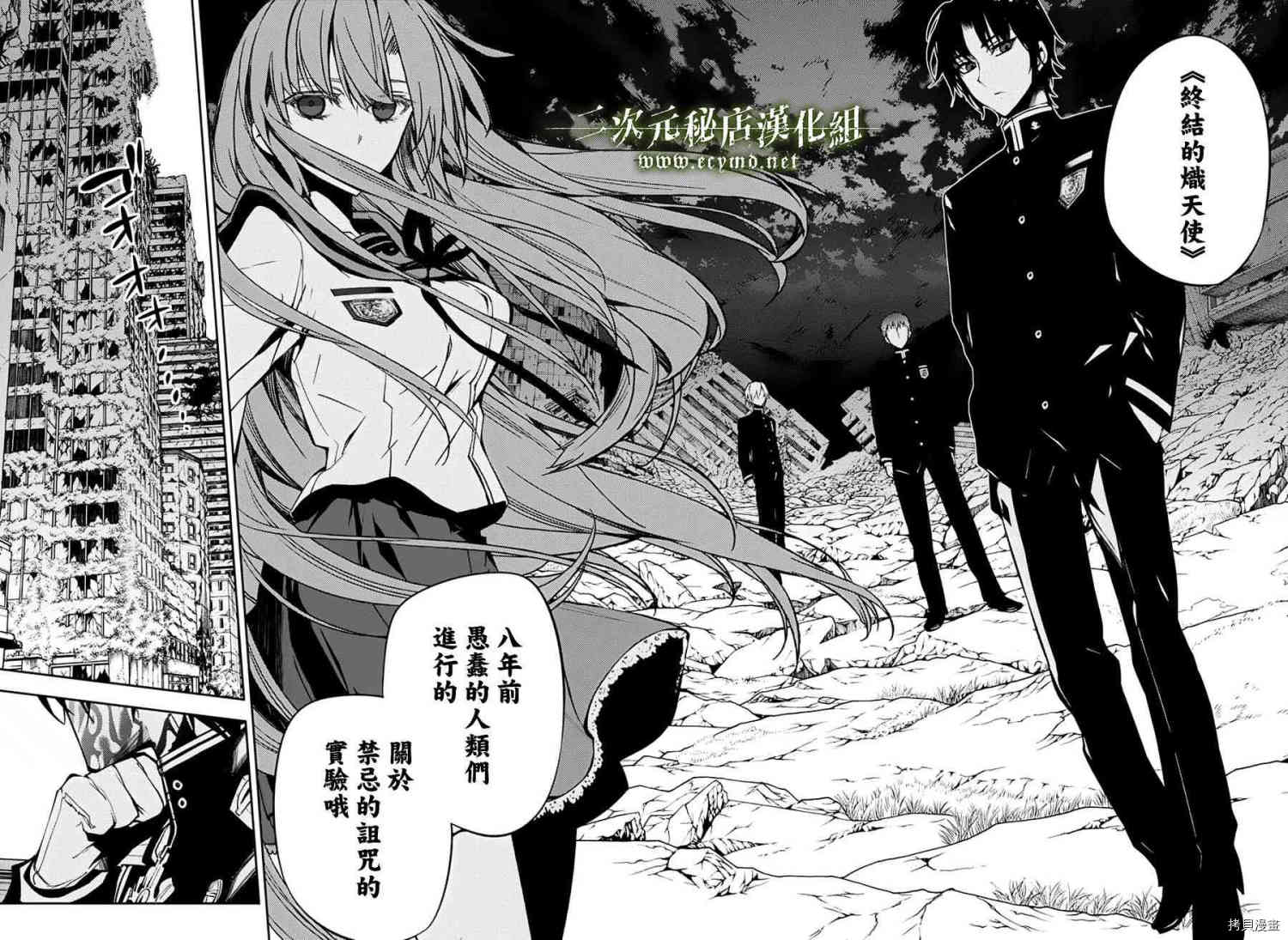 终结的炽天使[拷贝漫画]韩漫全集-46话无删减无遮挡章节图片 