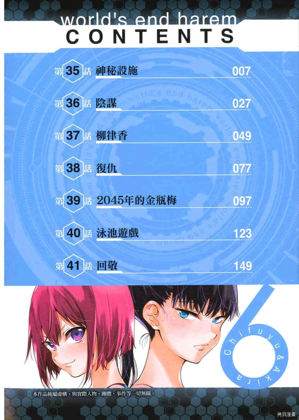 终末的后宫[拷贝漫画]韩漫全集-第6卷无删减无遮挡章节图片 