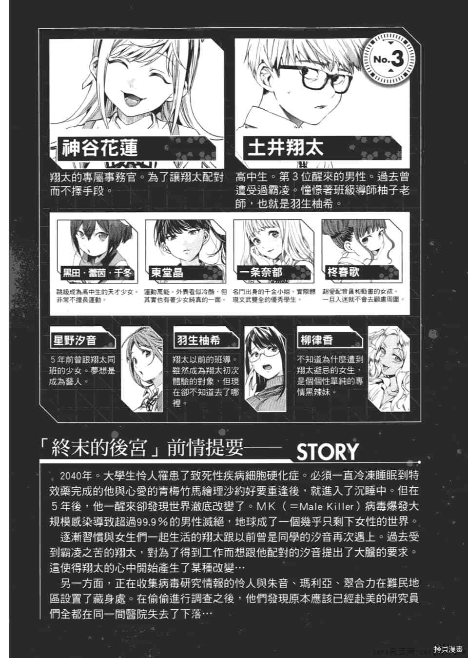 终末的后宫[拷贝漫画]韩漫全集-第6卷无删减无遮挡章节图片 