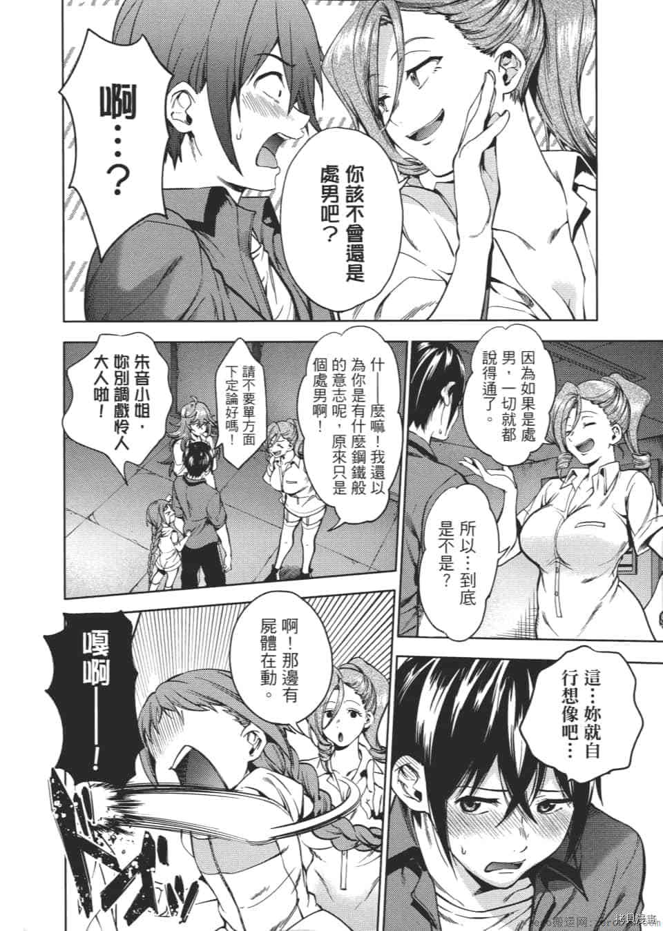 终末的后宫[拷贝漫画]韩漫全集-第6卷无删减无遮挡章节图片 