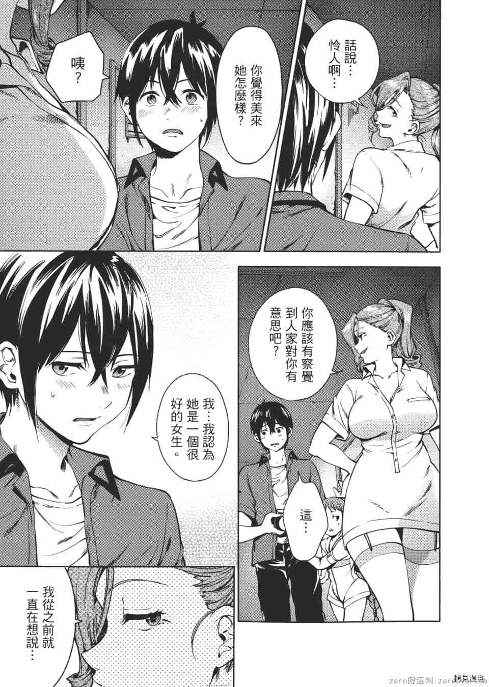 终末的后宫[拷贝漫画]韩漫全集-第6卷无删减无遮挡章节图片 