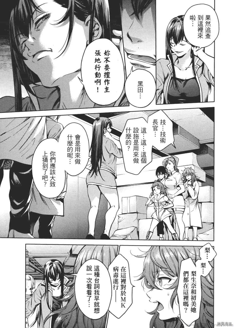 终末的后宫[拷贝漫画]韩漫全集-第6卷无删减无遮挡章节图片 