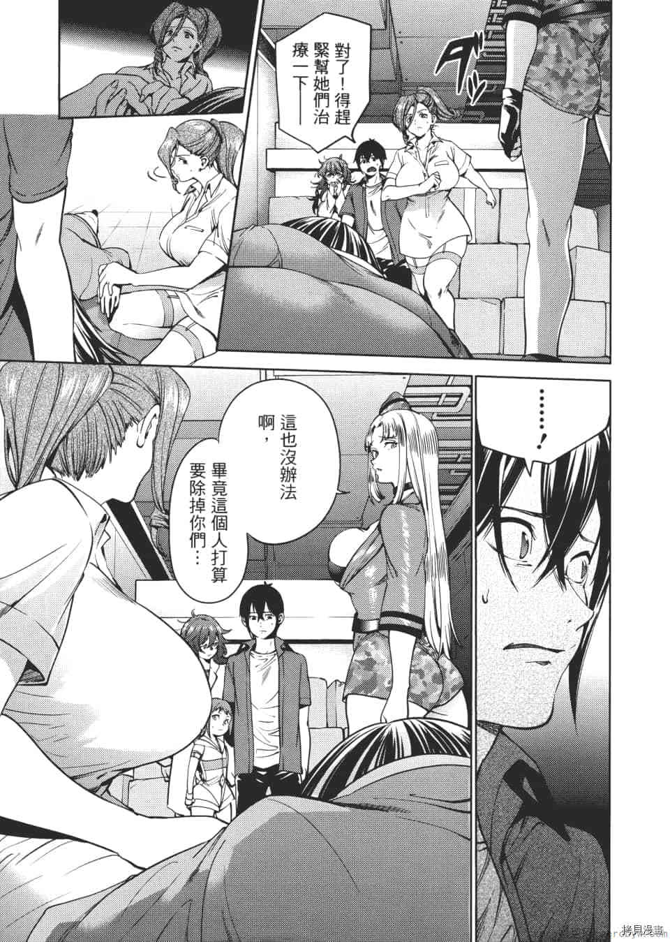 终末的后宫[拷贝漫画]韩漫全集-第6卷无删减无遮挡章节图片 