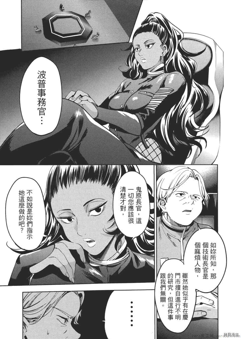 终末的后宫[拷贝漫画]韩漫全集-第6卷无删减无遮挡章节图片 