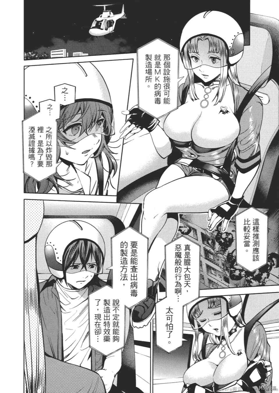 终末的后宫[拷贝漫画]韩漫全集-第6卷无删减无遮挡章节图片 