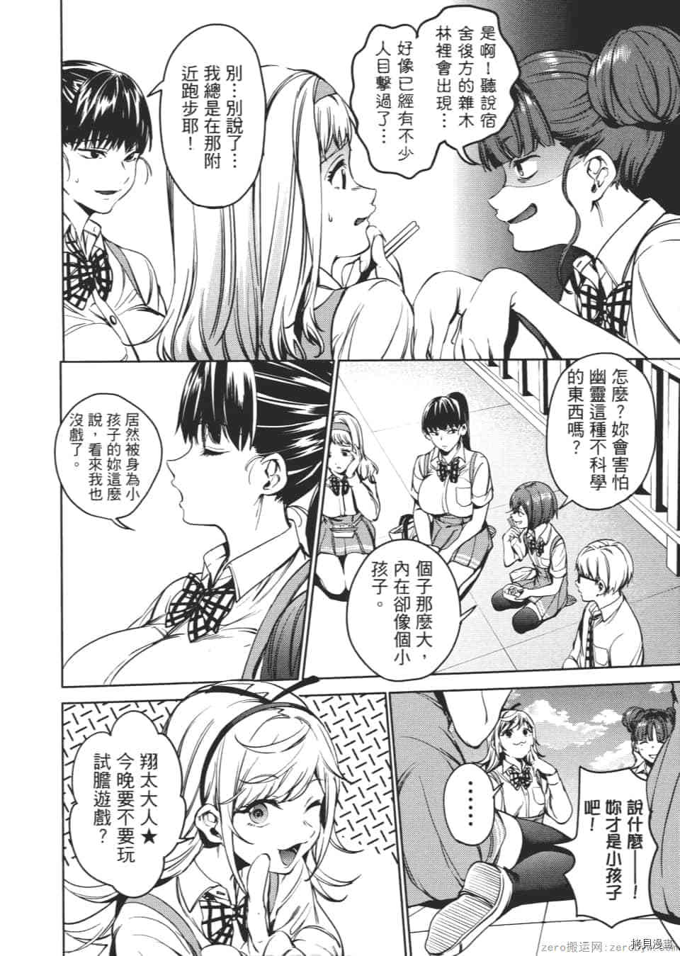 终末的后宫[拷贝漫画]韩漫全集-第6卷无删减无遮挡章节图片 