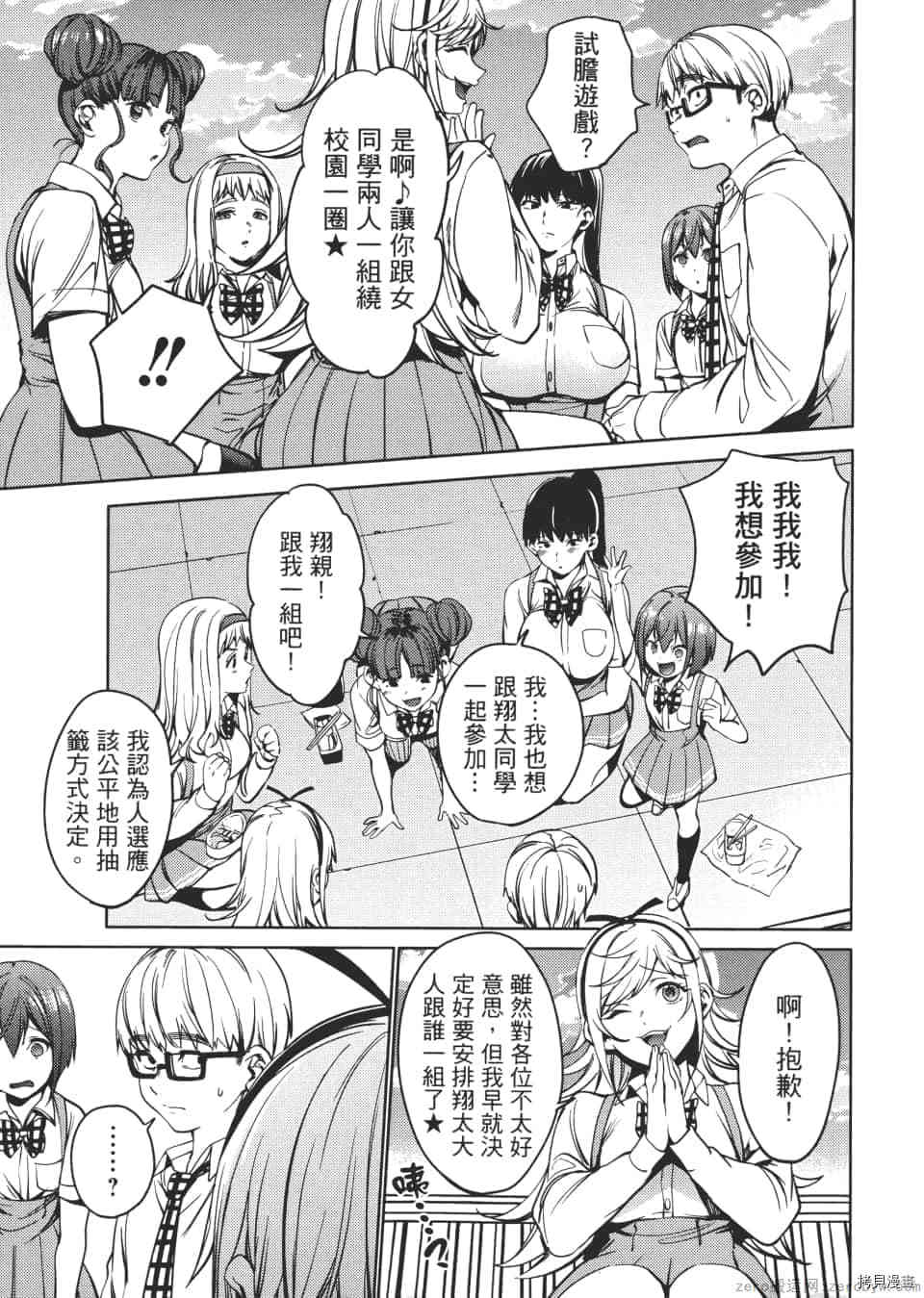 终末的后宫[拷贝漫画]韩漫全集-第6卷无删减无遮挡章节图片 