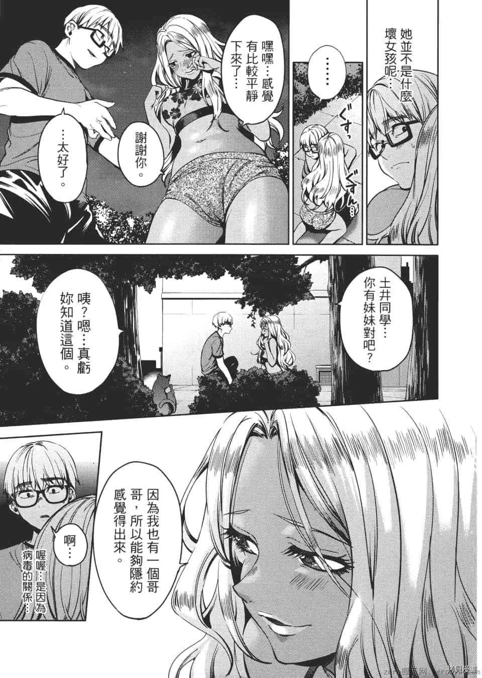 终末的后宫[拷贝漫画]韩漫全集-第6卷无删减无遮挡章节图片 