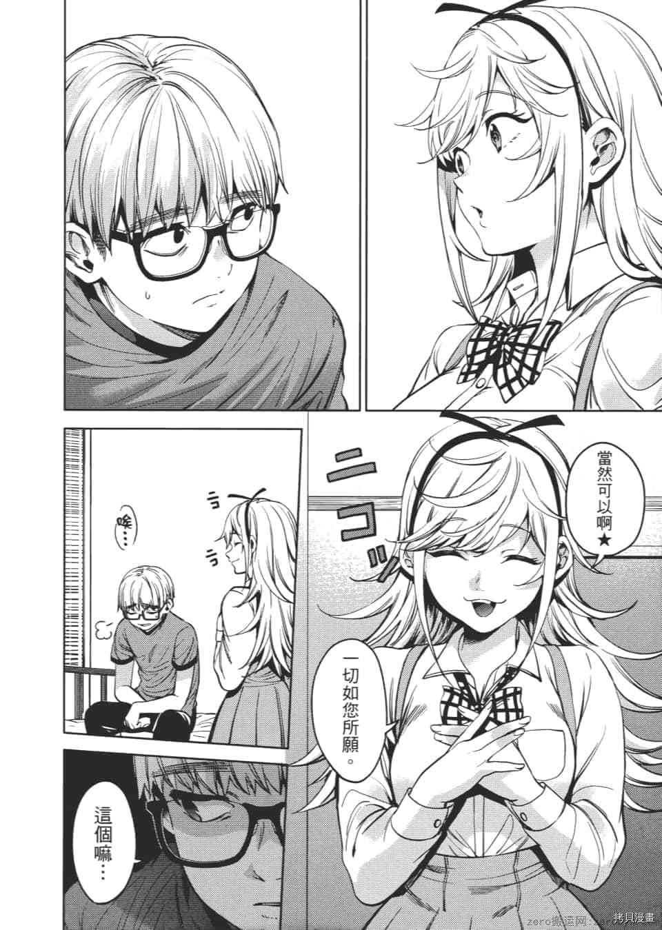 终末的后宫[拷贝漫画]韩漫全集-第6卷无删减无遮挡章节图片 