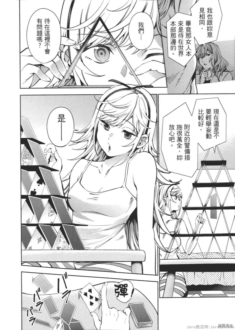 终末的后宫[拷贝漫画]韩漫全集-第6卷无删减无遮挡章节图片 