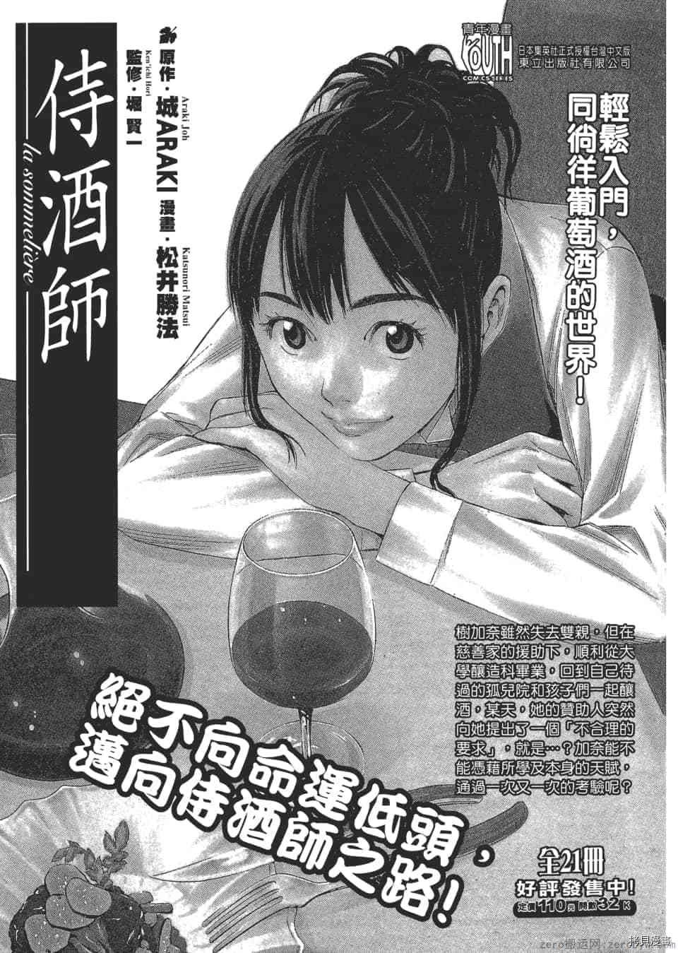 终末的后宫[拷贝漫画]韩漫全集-第6卷无删减无遮挡章节图片 