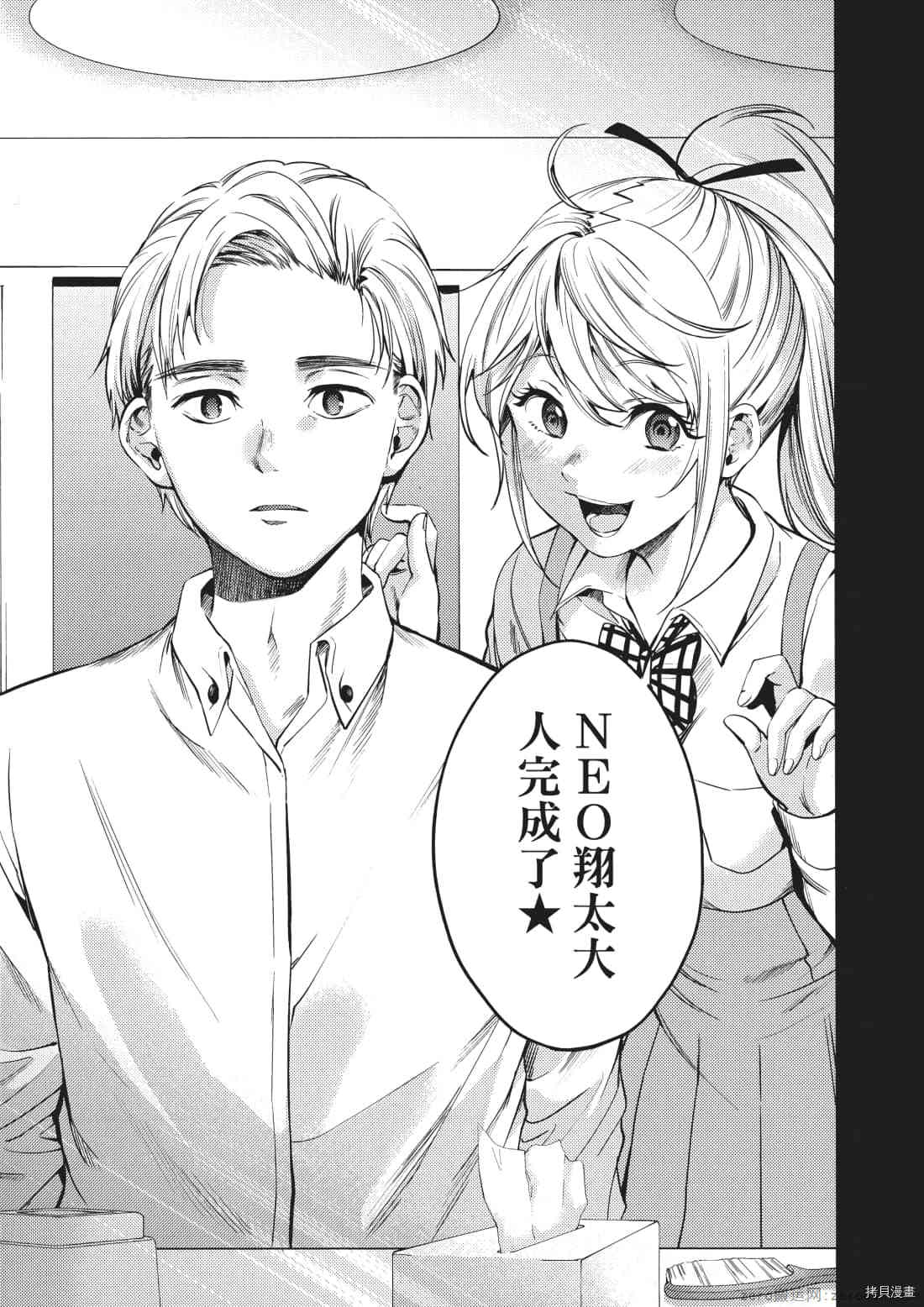 终末的后宫[拷贝漫画]韩漫全集-第8卷无删减无遮挡章节图片 