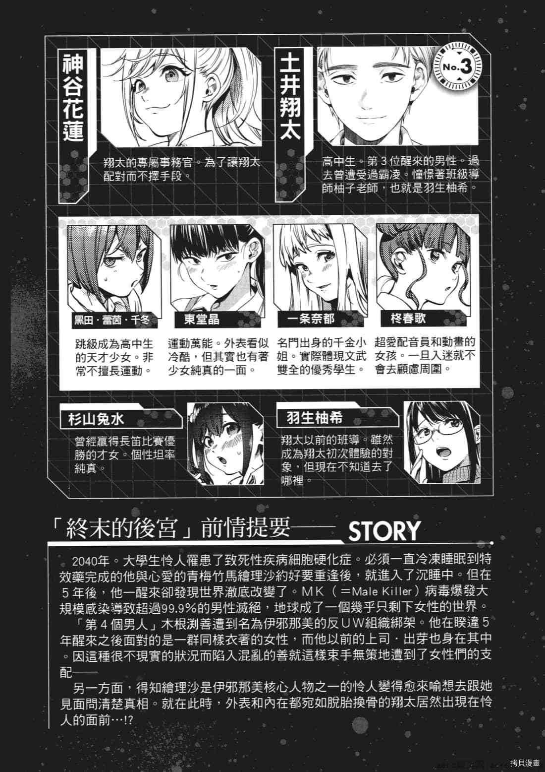 终末的后宫[拷贝漫画]韩漫全集-第8卷无删减无遮挡章节图片 