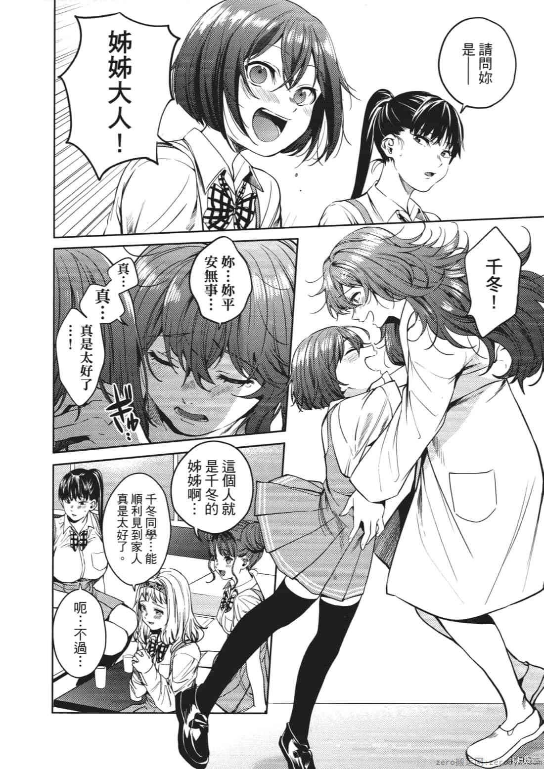 终末的后宫[拷贝漫画]韩漫全集-第8卷无删减无遮挡章节图片 
