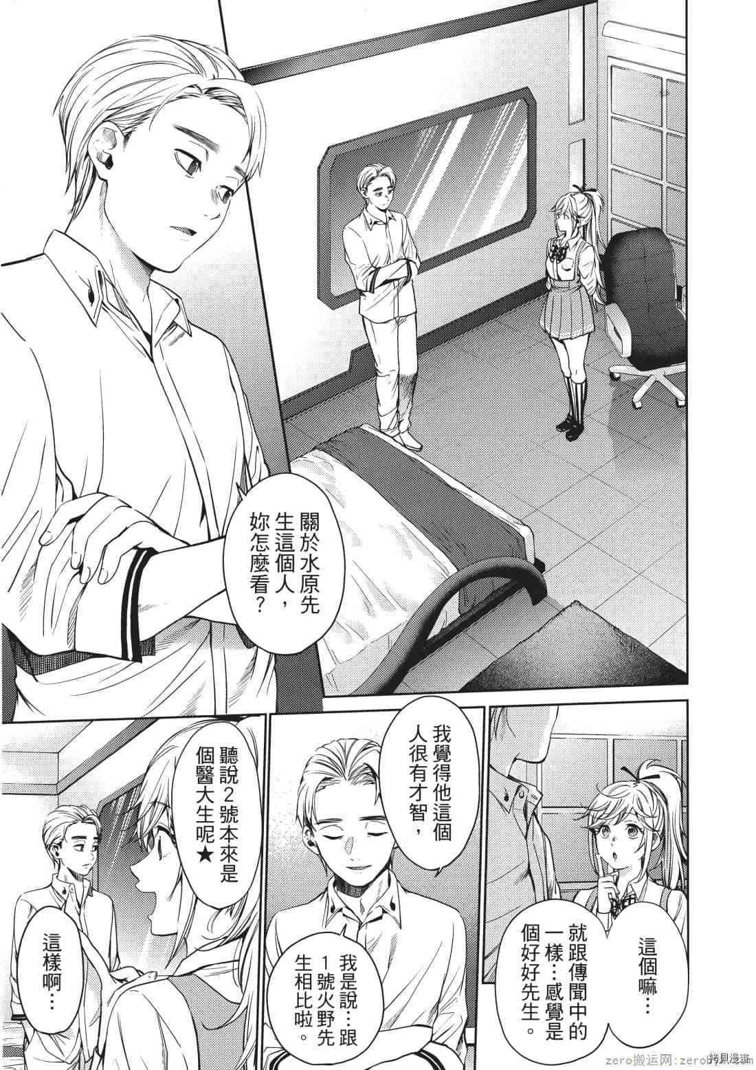 终末的后宫[拷贝漫画]韩漫全集-第8卷无删减无遮挡章节图片 