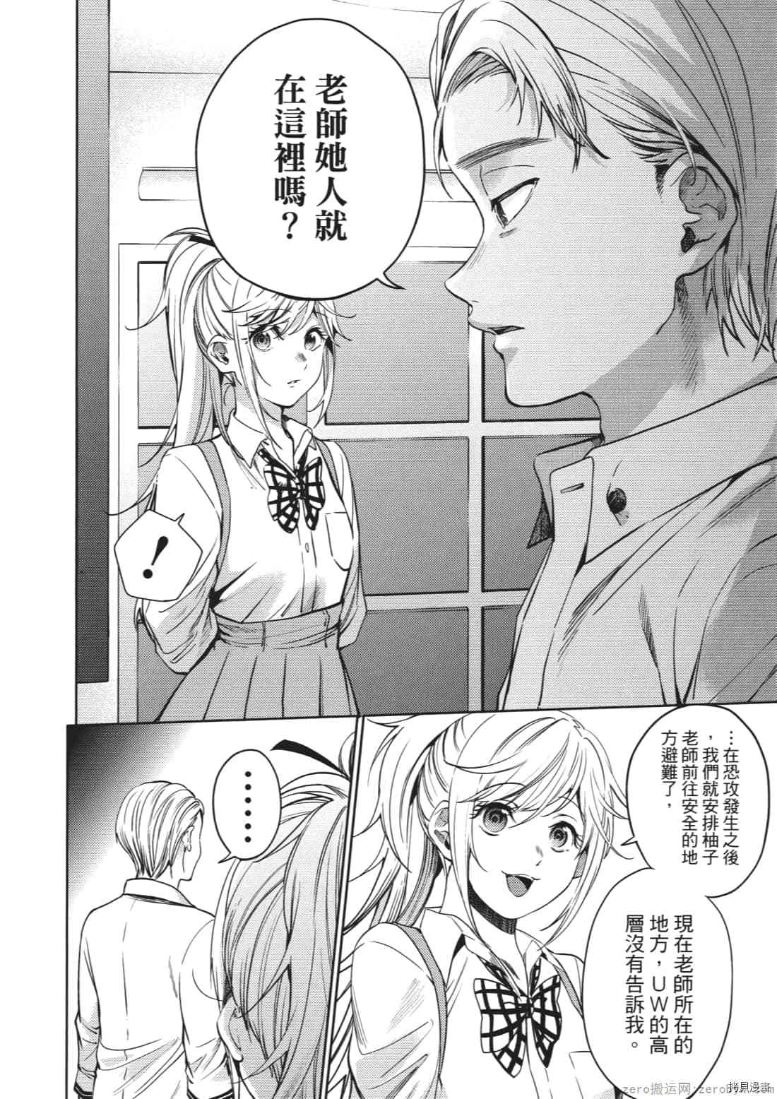 终末的后宫[拷贝漫画]韩漫全集-第8卷无删减无遮挡章节图片 