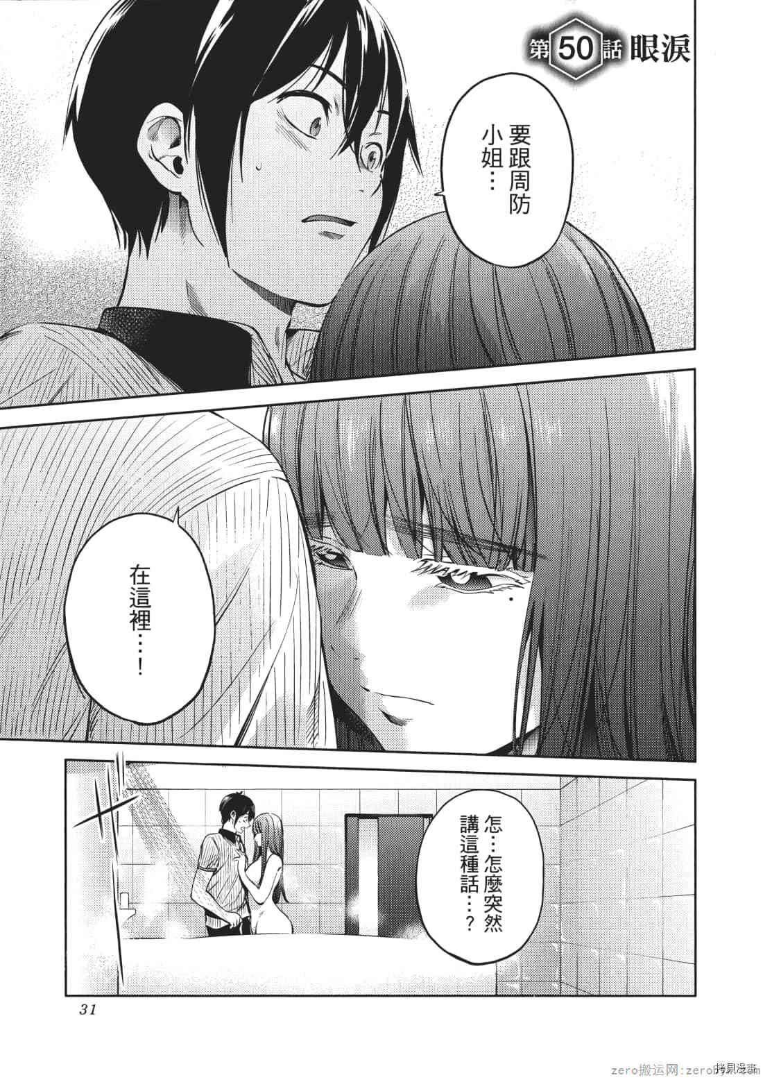 终末的后宫[拷贝漫画]韩漫全集-第8卷无删减无遮挡章节图片 