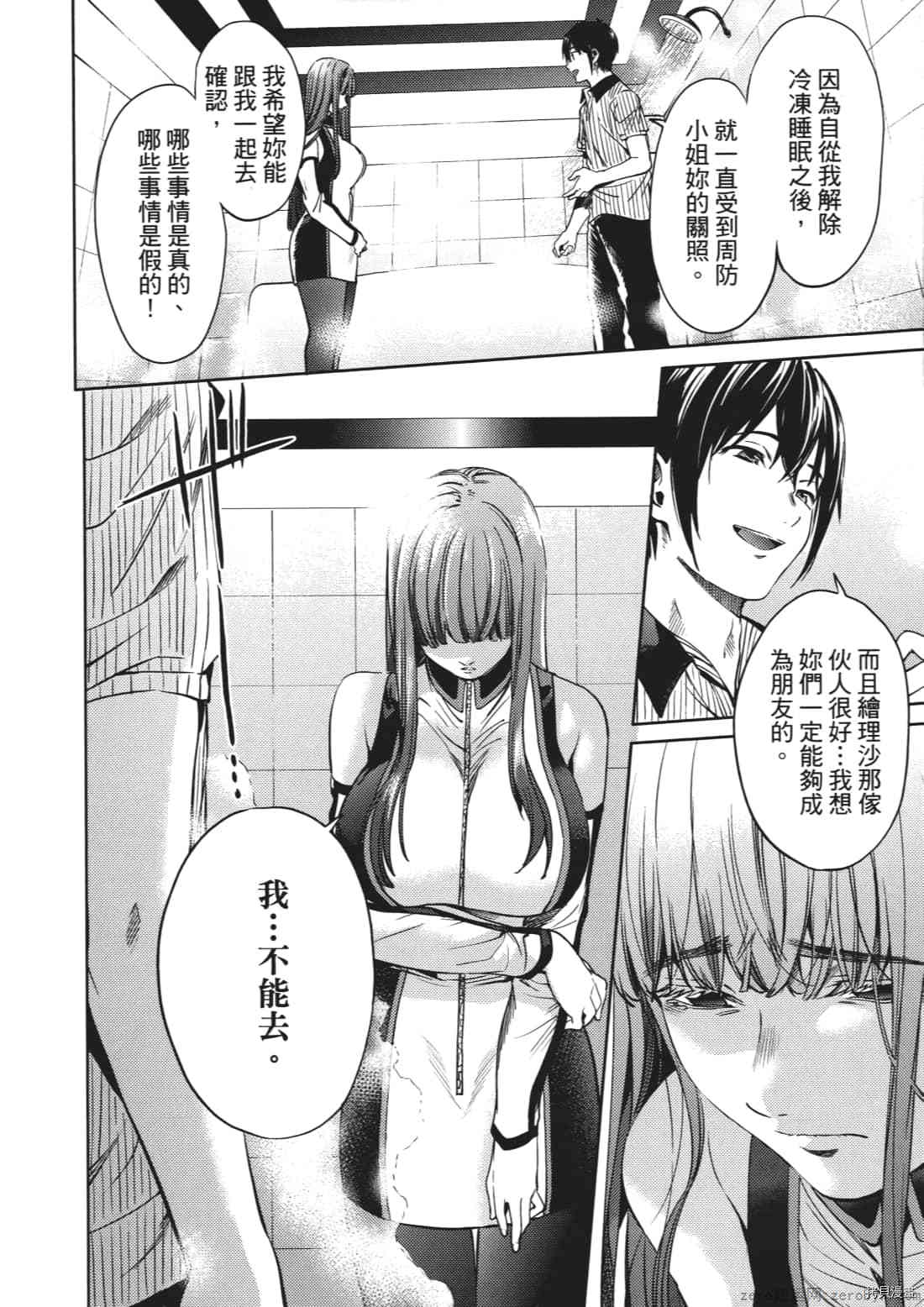 终末的后宫[拷贝漫画]韩漫全集-第8卷无删减无遮挡章节图片 
