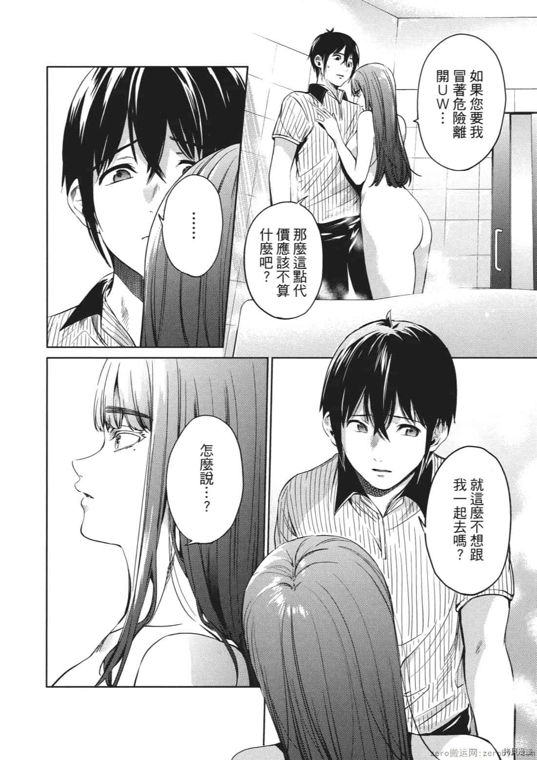 终末的后宫[拷贝漫画]韩漫全集-第8卷无删减无遮挡章节图片 