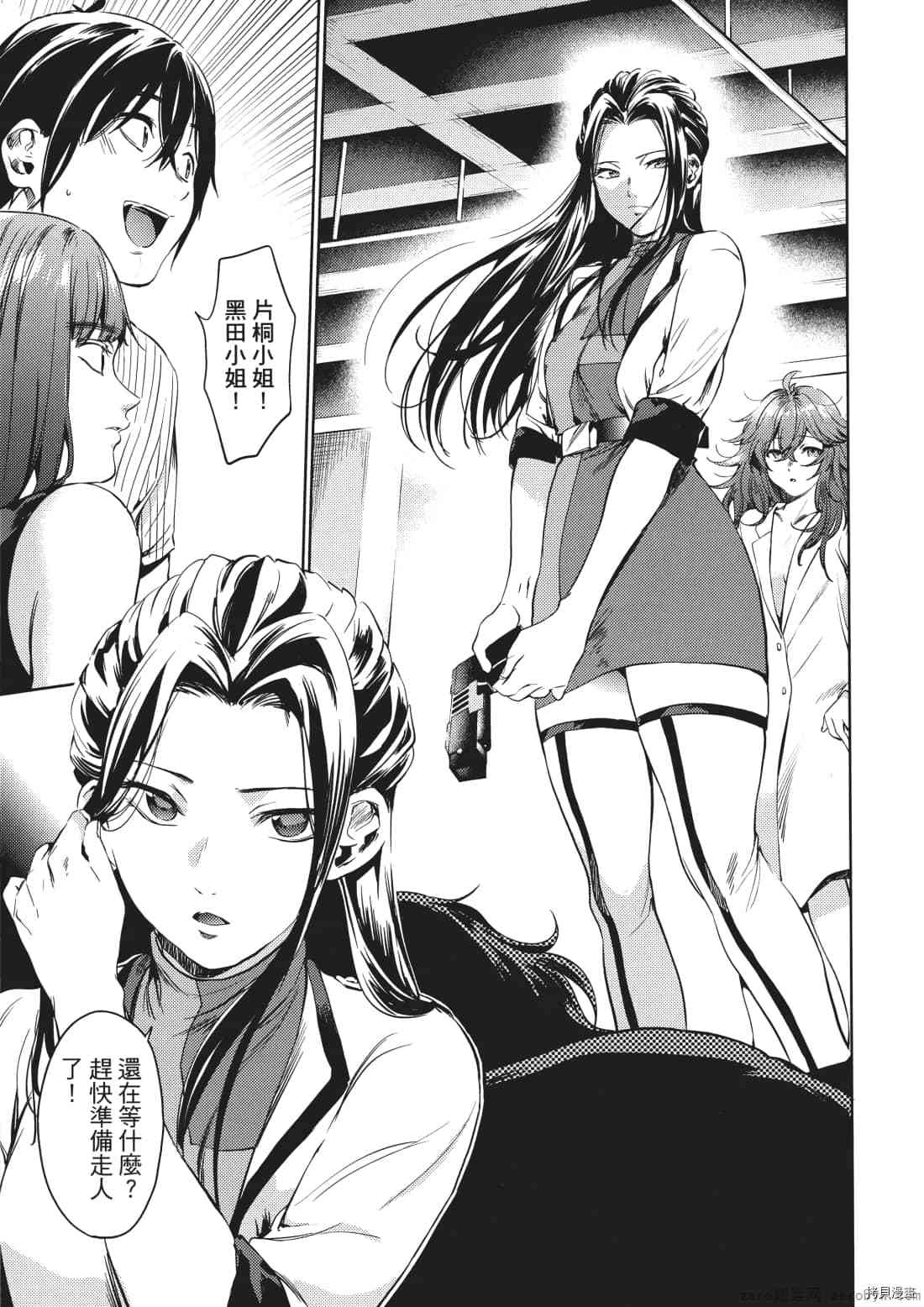 终末的后宫[拷贝漫画]韩漫全集-第8卷无删减无遮挡章节图片 