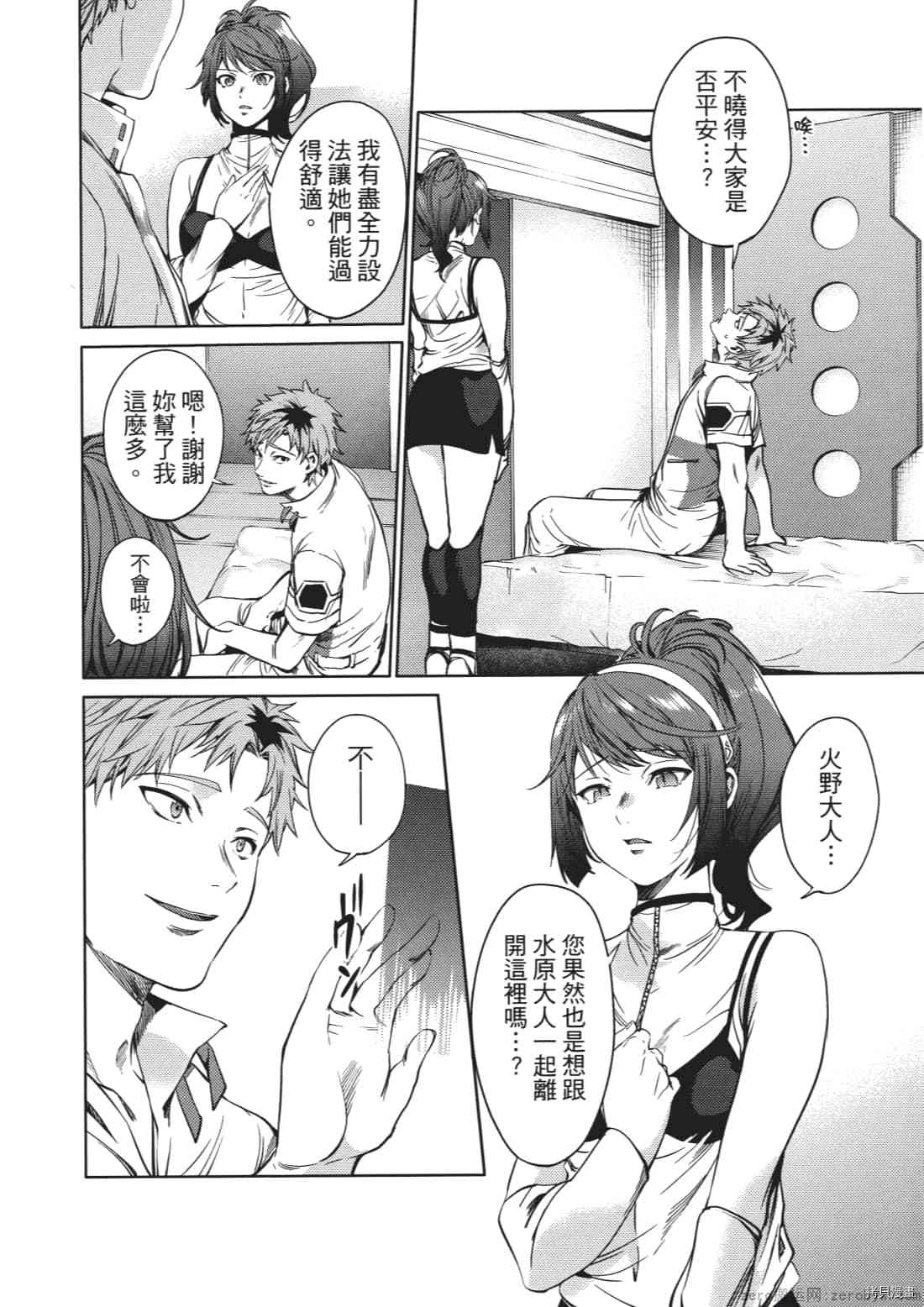 终末的后宫[拷贝漫画]韩漫全集-第8卷无删减无遮挡章节图片 