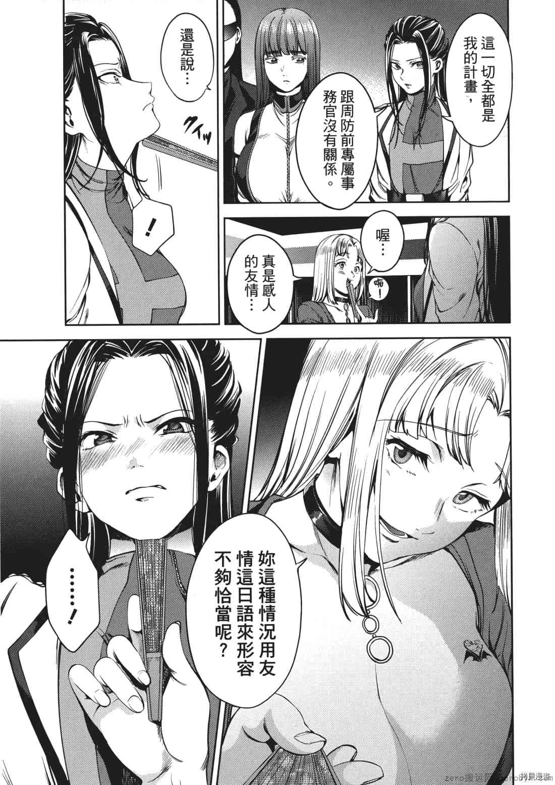 终末的后宫[拷贝漫画]韩漫全集-第8卷无删减无遮挡章节图片 