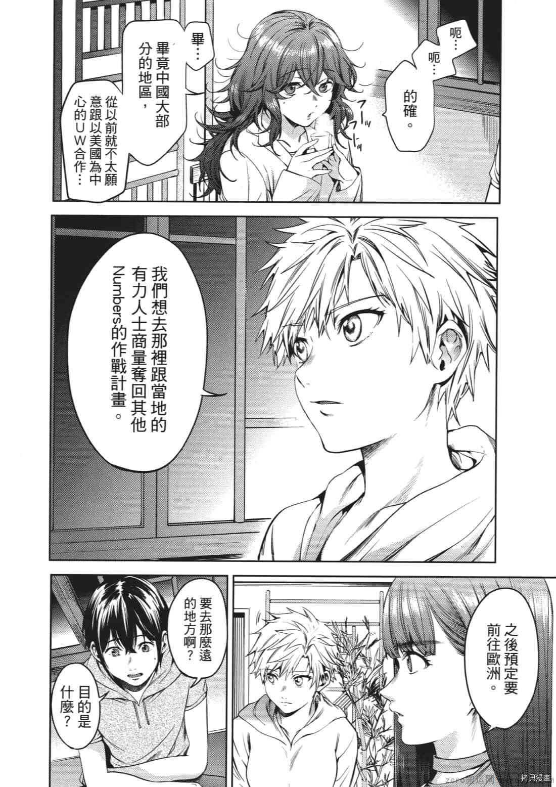 终末的后宫[拷贝漫画]韩漫全集-第8卷无删减无遮挡章节图片 