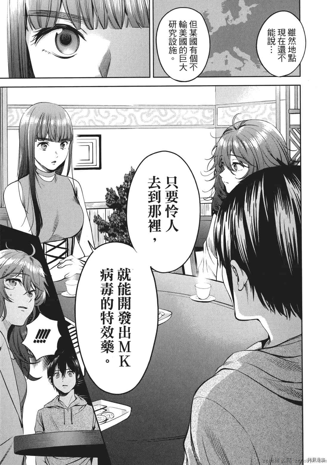 终末的后宫[拷贝漫画]韩漫全集-第8卷无删减无遮挡章节图片 