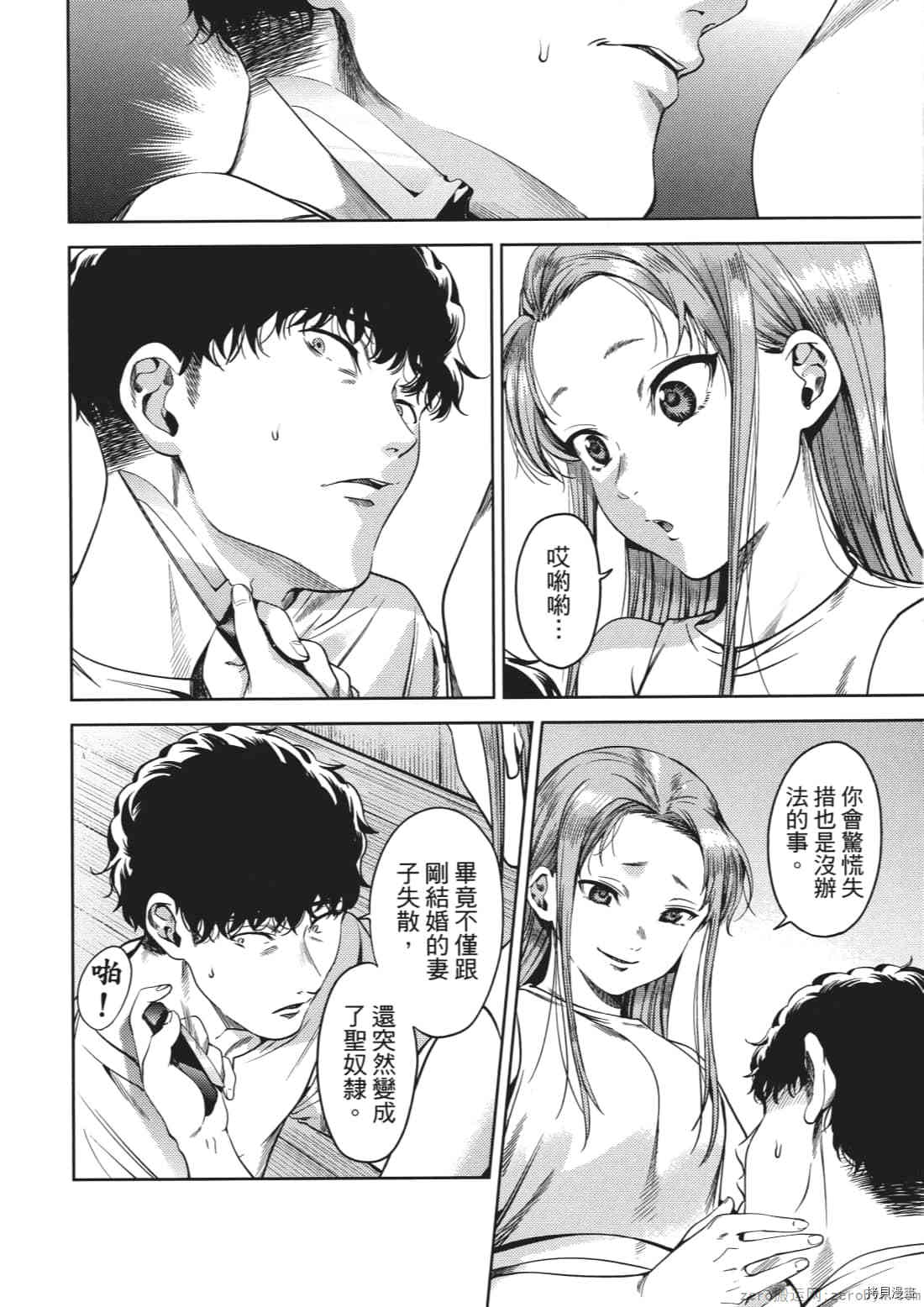 终末的后宫[拷贝漫画]韩漫全集-第8卷无删减无遮挡章节图片 