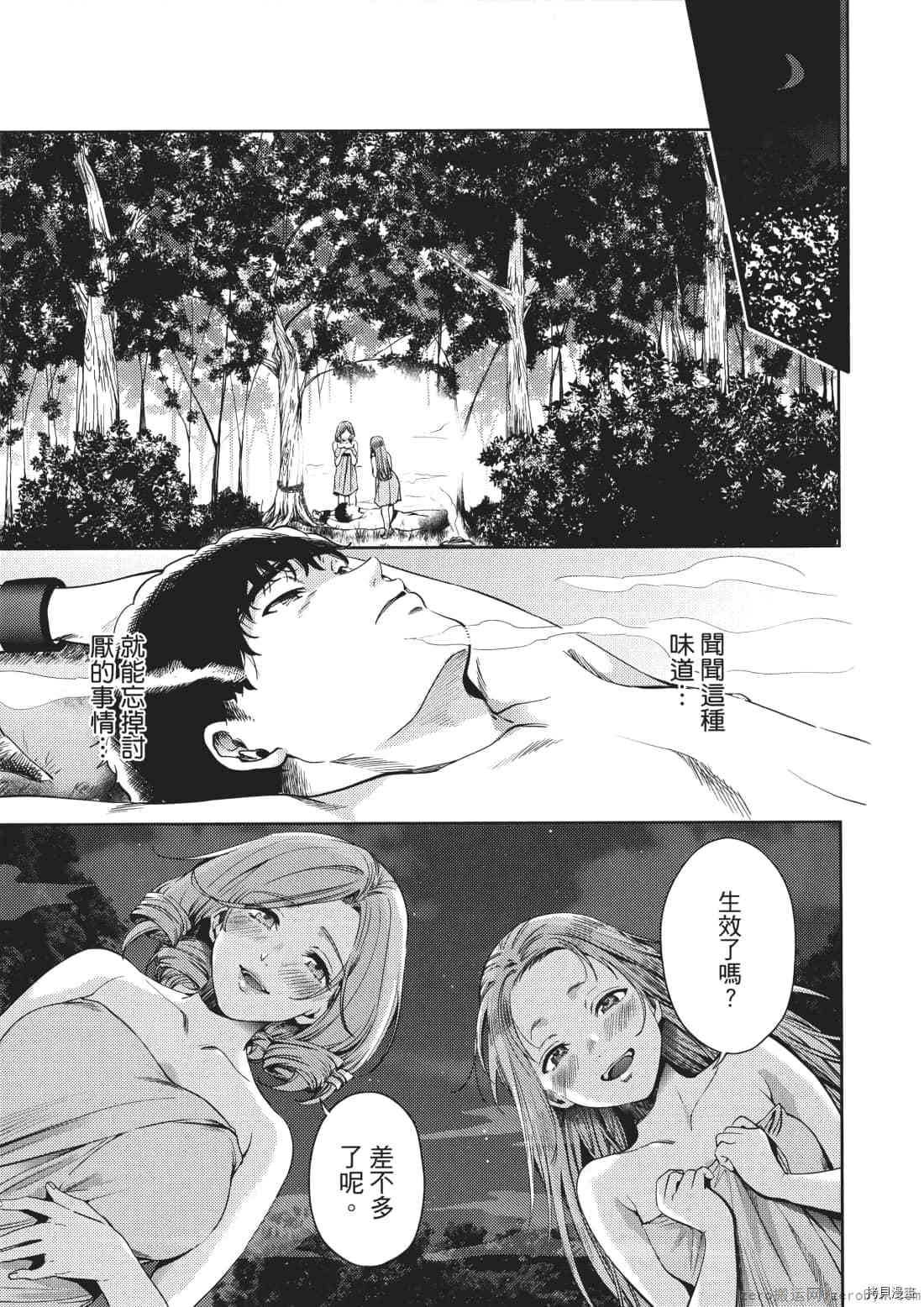 终末的后宫[拷贝漫画]韩漫全集-第8卷无删减无遮挡章节图片 