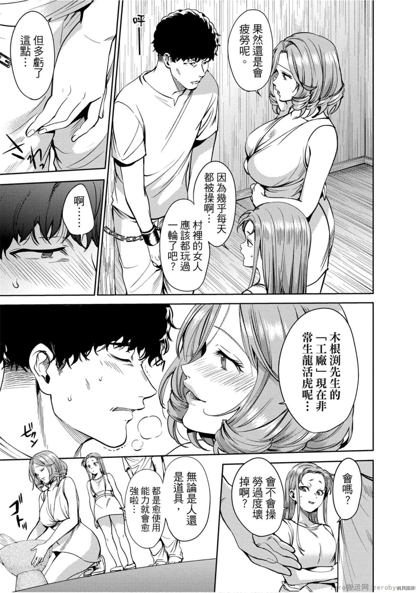 终末的后宫[拷贝漫画]韩漫全集-第9卷无删减无遮挡章节图片 