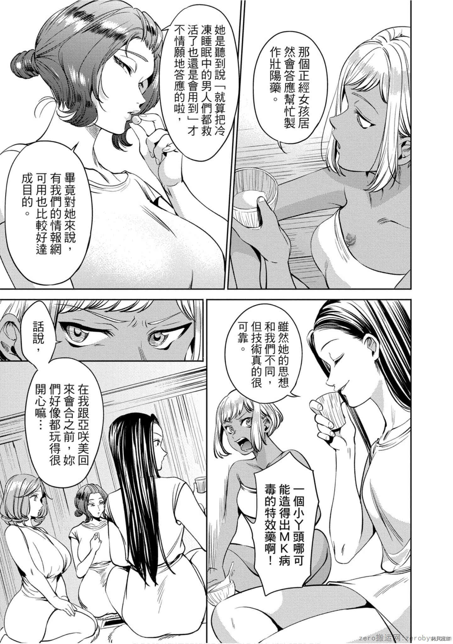 终末的后宫[拷贝漫画]韩漫全集-第9卷无删减无遮挡章节图片 