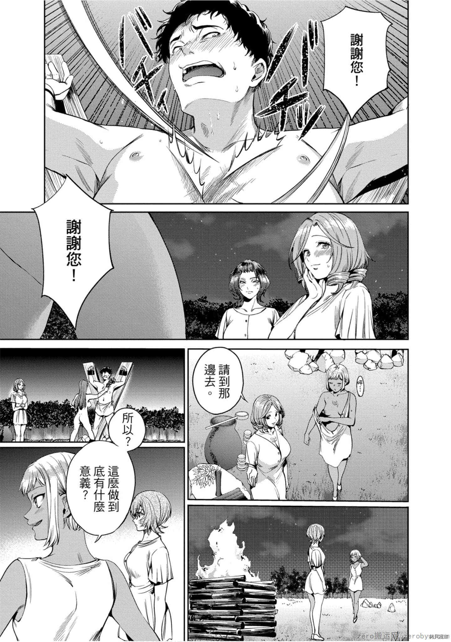 终末的后宫[拷贝漫画]韩漫全集-第9卷无删减无遮挡章节图片 
