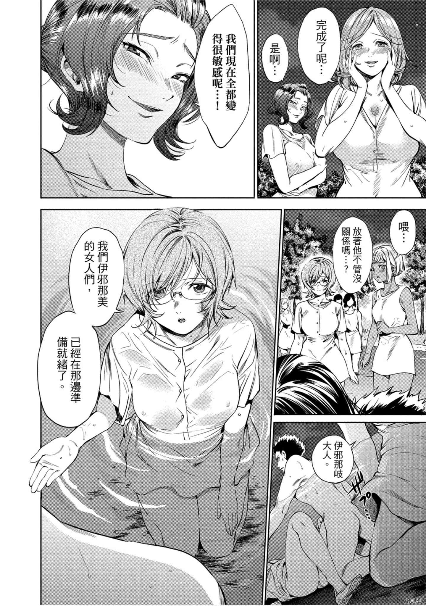终末的后宫[拷贝漫画]韩漫全集-第9卷无删减无遮挡章节图片 