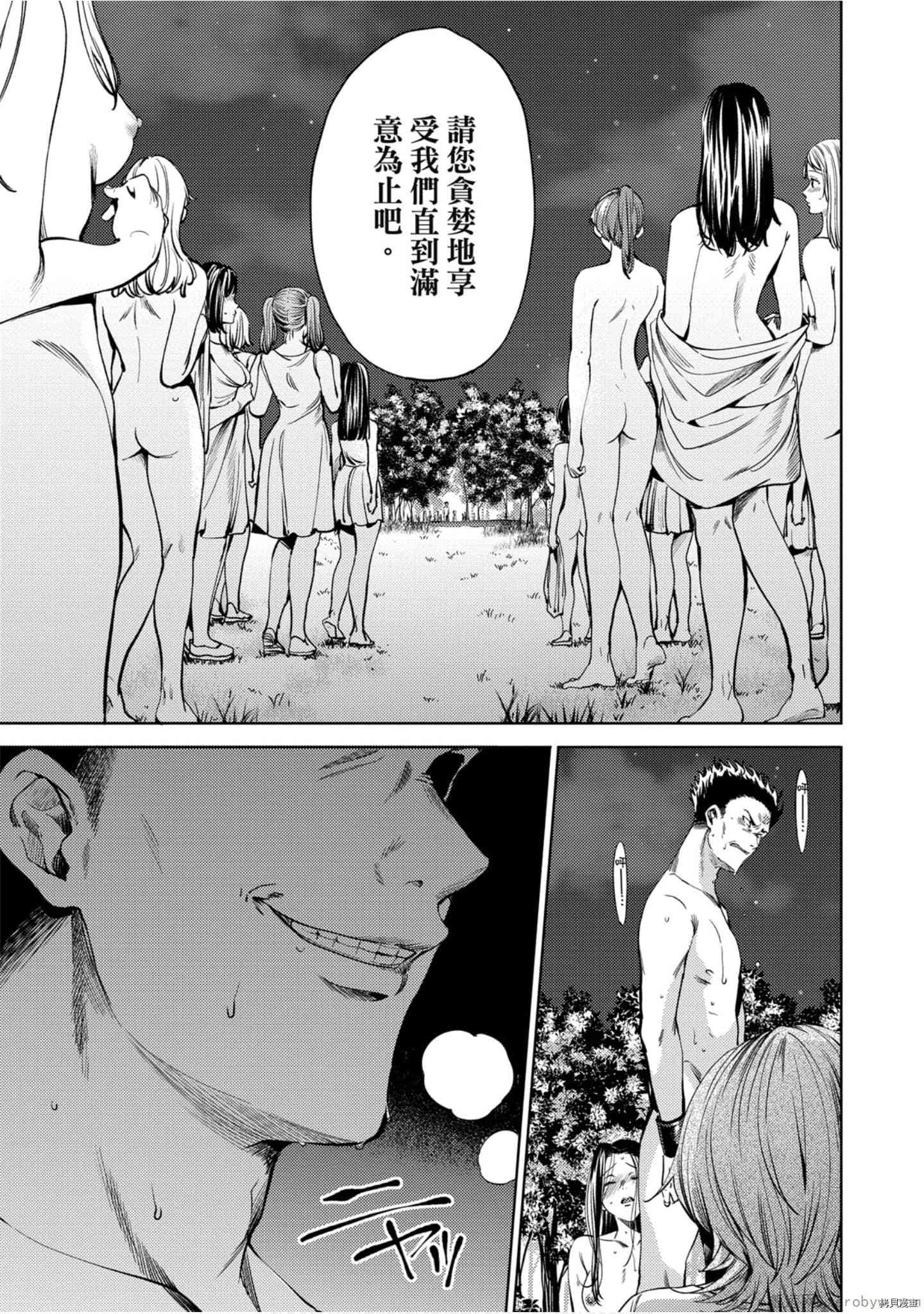 终末的后宫[拷贝漫画]韩漫全集-第9卷无删减无遮挡章节图片 
